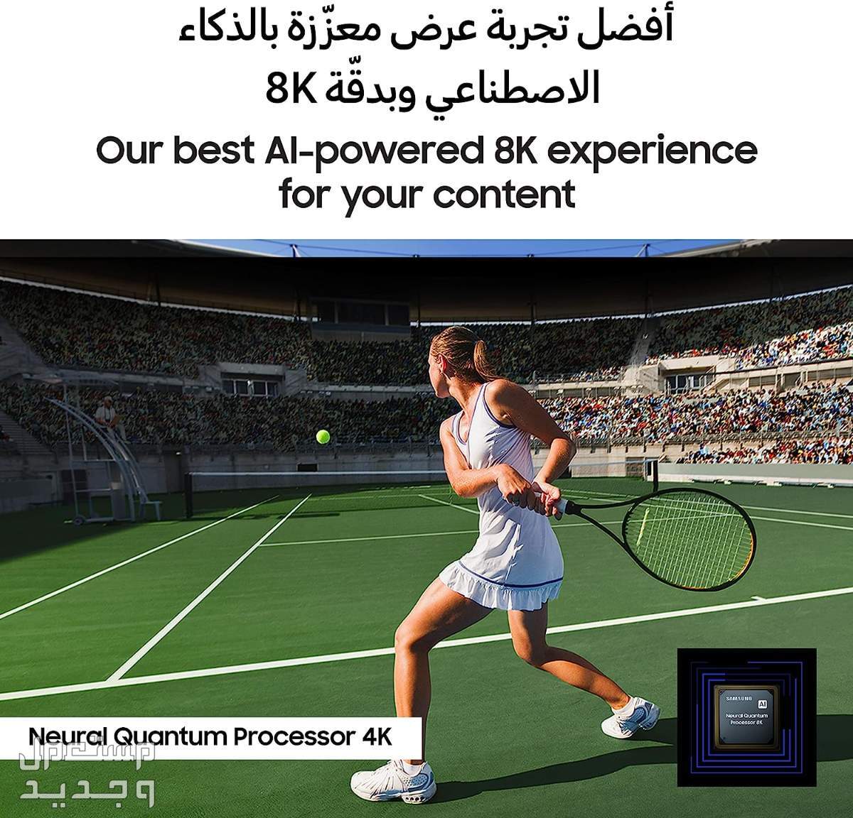 سعر شاشة سامسونج 75 بوصة وهذه مميزاتها في الأردن شاشة سامسونج 75 بوصة بتقنية الـ 8k افضل تجربة عرض بالذكاء الاصطناعي