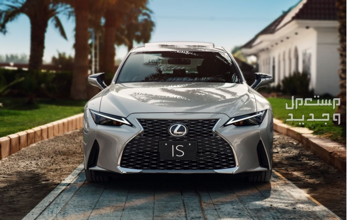 سيارة لكزس آي إس LEXUS IS 300 Elegant (AA) 2022 مواصفات وصور واسعار صورة سيارة لكزس آي إس LEXUS IS 2022