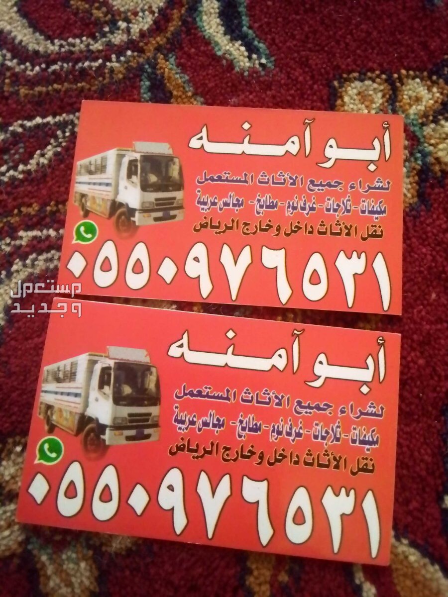 شراء اثاث مستعمل حي السلام في الرياض بسعر 200 ريال سعودي