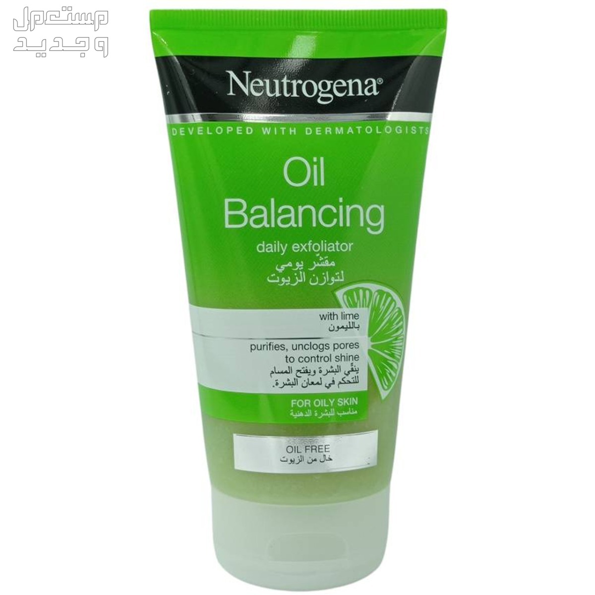 أفضل أنواع مقشر نيتروجينا مقشرNeutrogena oil balancing