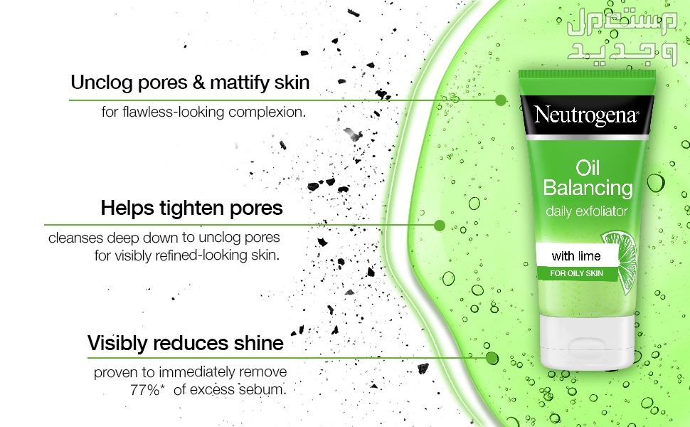 أفضل أنواع مقشر نيتروجينا خصائص مقشرNeutrogena oil balancing