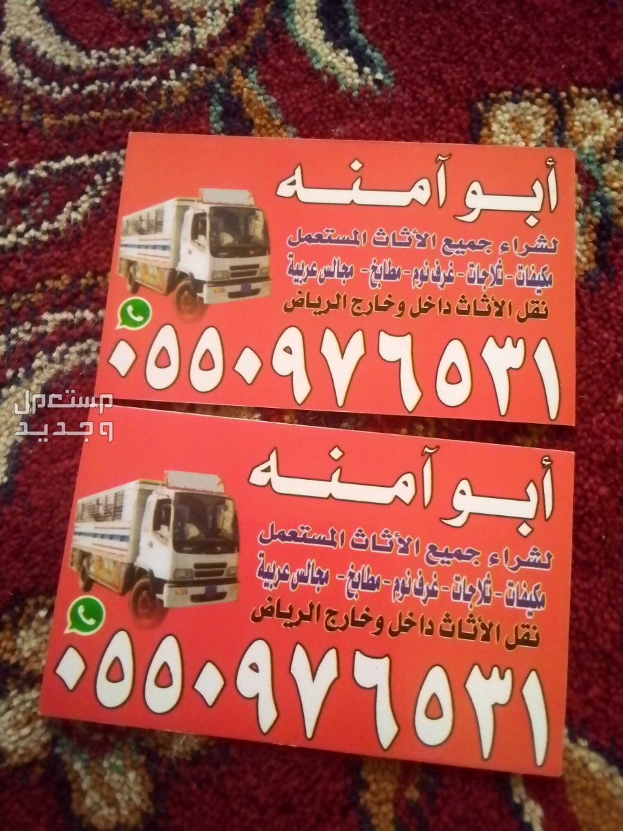شراء اثاث مستعمل حي السلام في الرياض بسعر 300 ريال سعودي