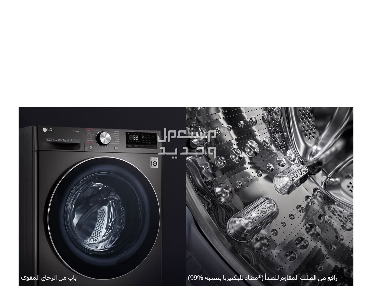 سعر غسالة ملابس lg ومميزات جديدة لا تعرفها عنها غسالة ملابس lg أتوماتيك بخاصية ايكو هايبرد