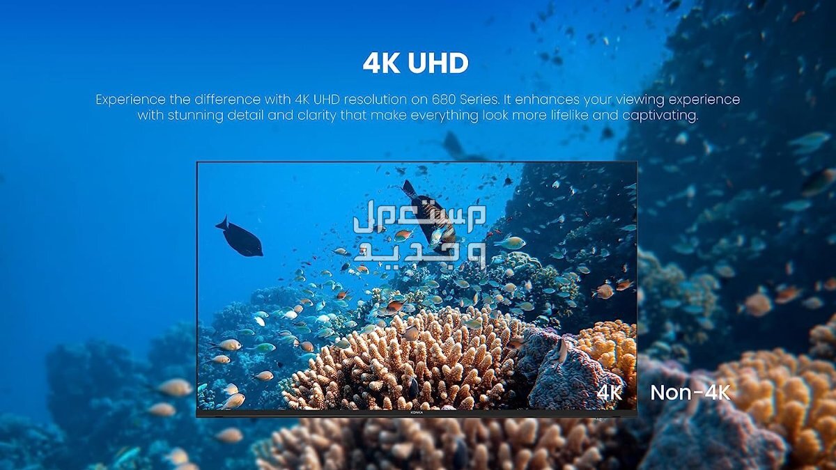 أسعار الشاشات فى كارفور السعودية اليوم وخصم يصل إلى 70%! شاشة كونكا 65 بوصة