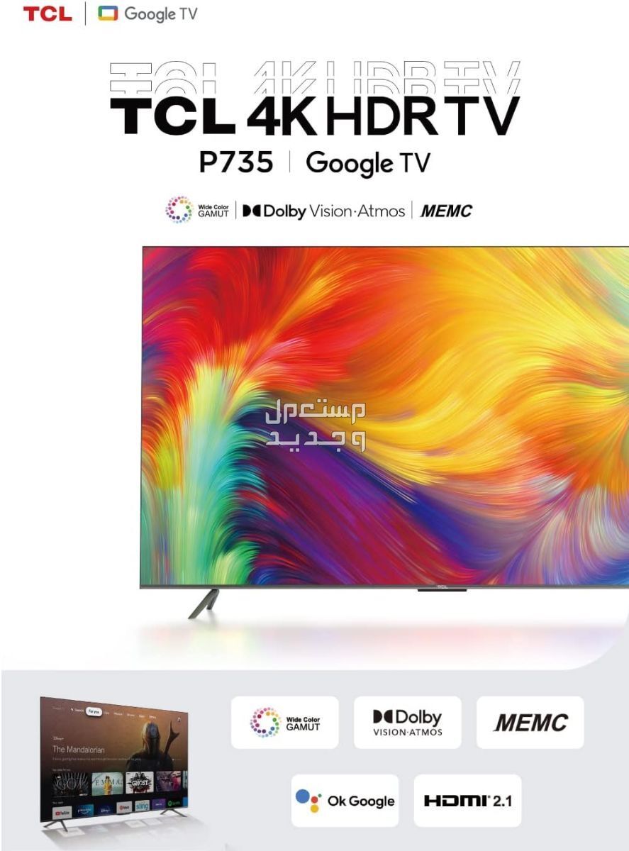 سعر شاشة tcl 65 ومميزاتها بالمواصفات والصور والاسعار شاشة tcl 85 بوصة موديل 85P735