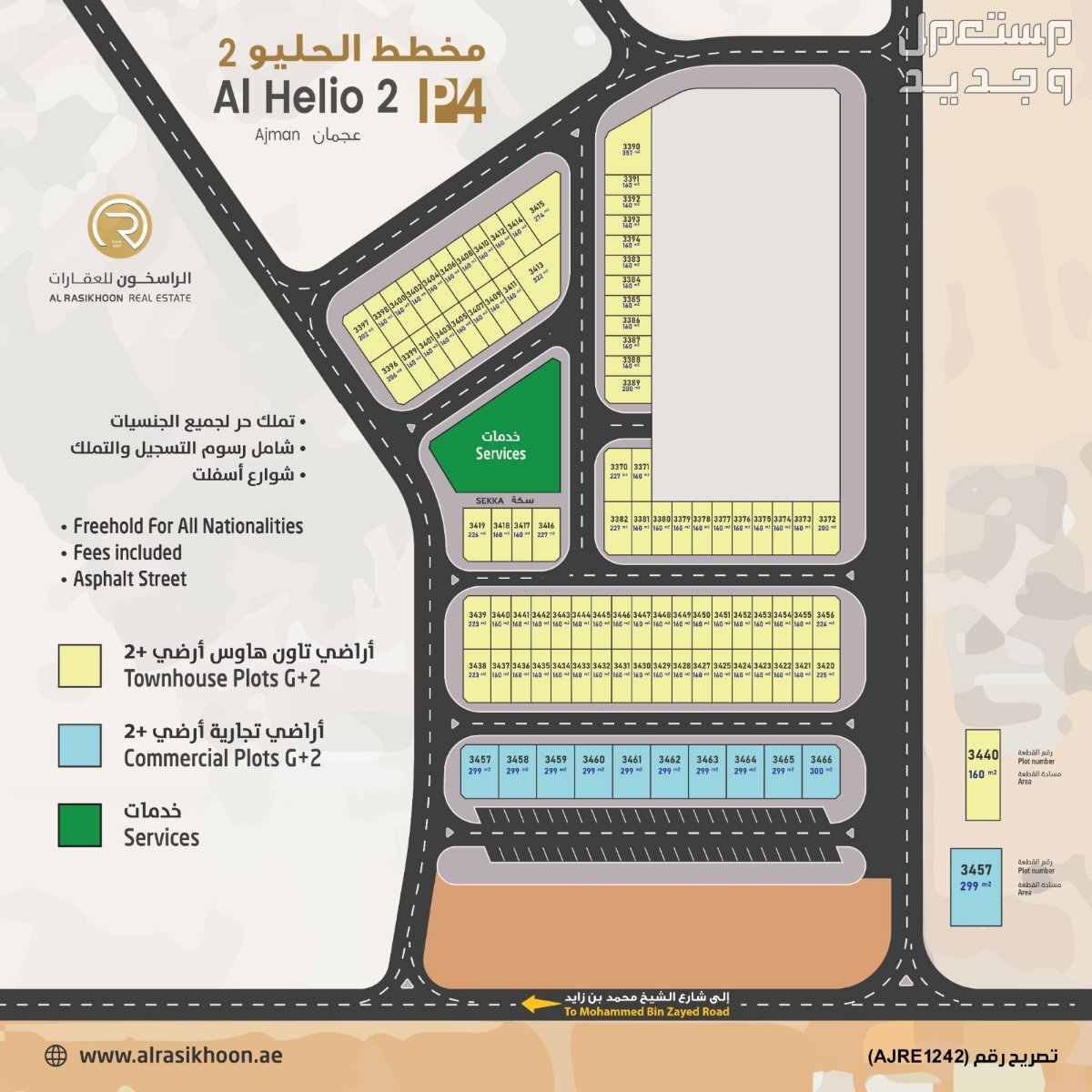 "أراضي سكنية للبيع في منطقة الحليو 2 بإمارة عجمان -على شارع الزبير مباشرة-تملك حر كل الجنسيات