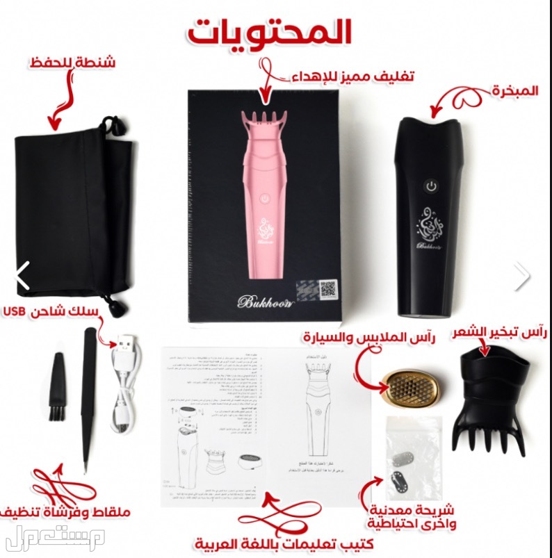 مبخرة الشعر في الرياض بسعر 99﷼ + هدية