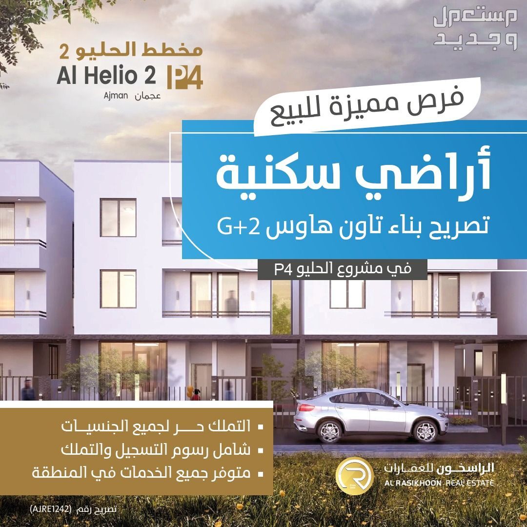 للبيع أراضي سكنية تصريح بناء ارضي وطابقين  بمنطقة الحليو2 - موقع فريد-شارع الشيخ محمد بن زايد .