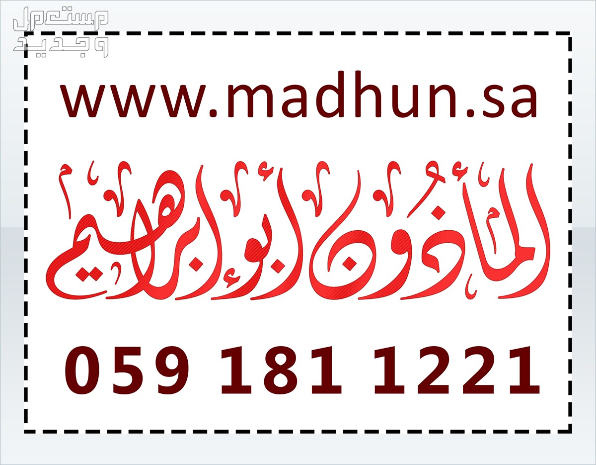 ماذون شرعي في مكة www.madhun.sa