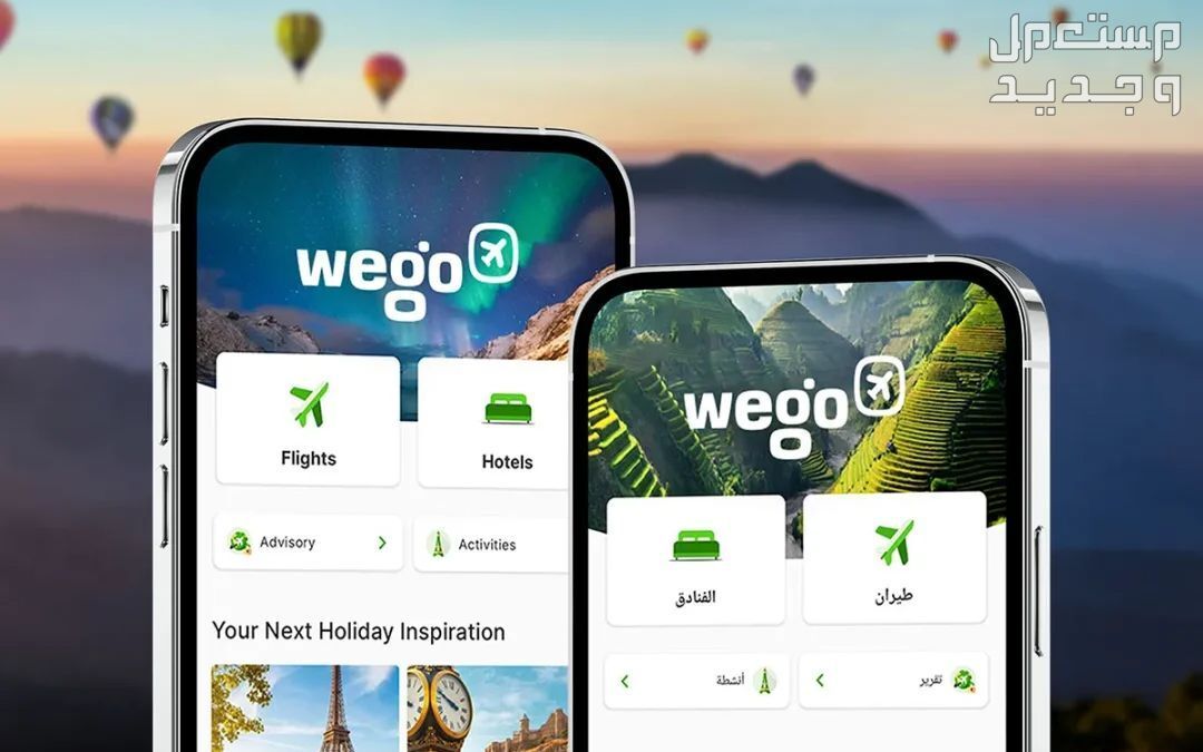 حجز رحلات الطيران عبر موقع ويجو الشهير هاتفان محمولان عليها تطبيق ويجو باللغة الانجليزية والعربية