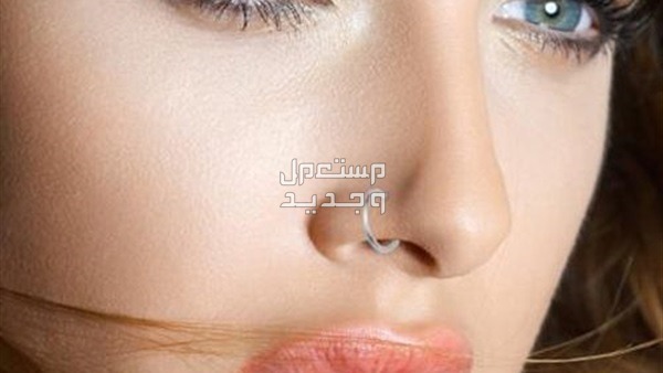 أشكال بيرسينج الأنف أسعارها وأنواعها حلق في الأنف