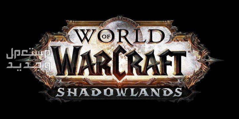تعرف على لعبة الاكشن World of Warcraft: Shadowlands World of Warcraft: Shadowlands