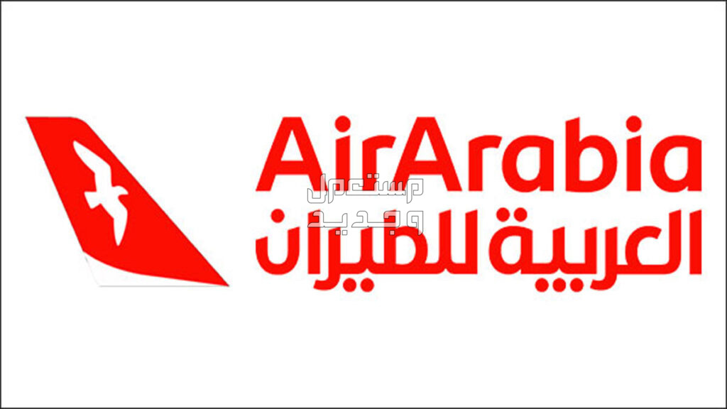 حجز تذاكر طيران العربية.. كافة التفاصيل والمعلومات لوجو العربية للطيران الاحمر باللغة العربية والانجليزية