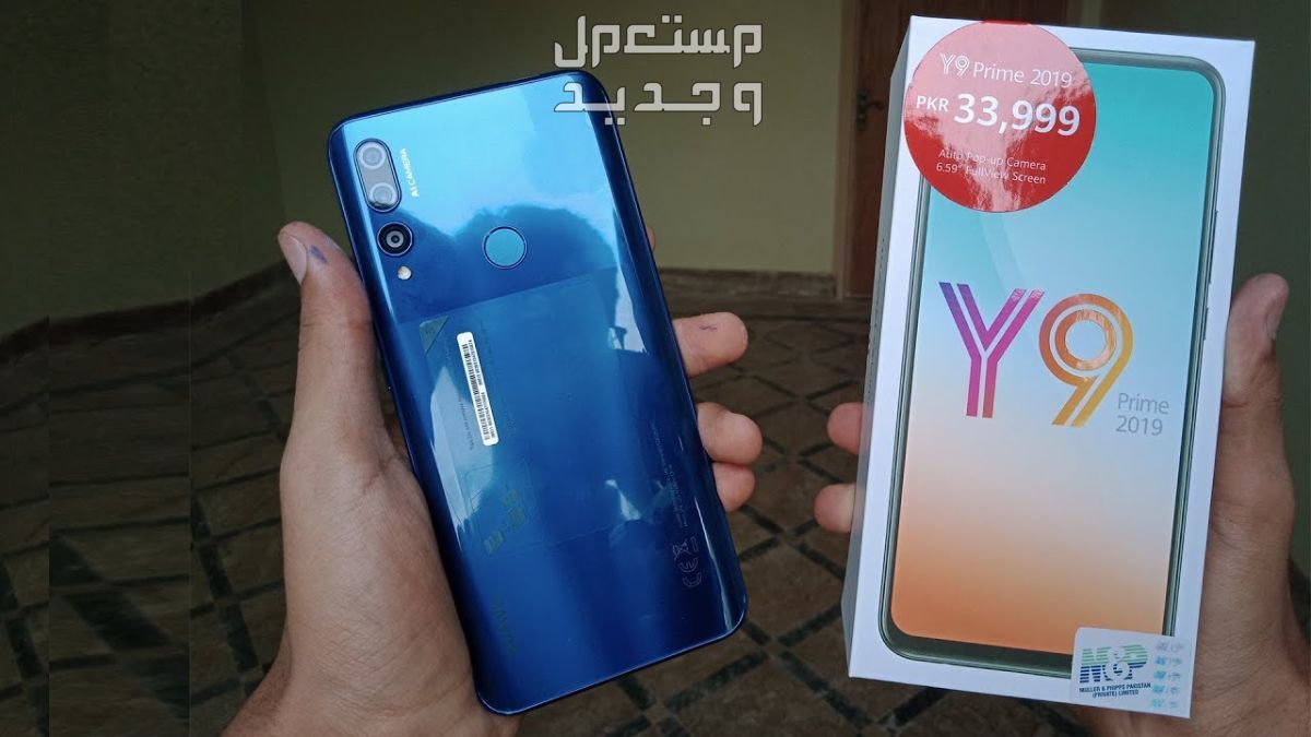 مراجعة هاتف هواوي y6p ضمن هواتف الفئة الاقتصادية هواوي huawei y9 prime