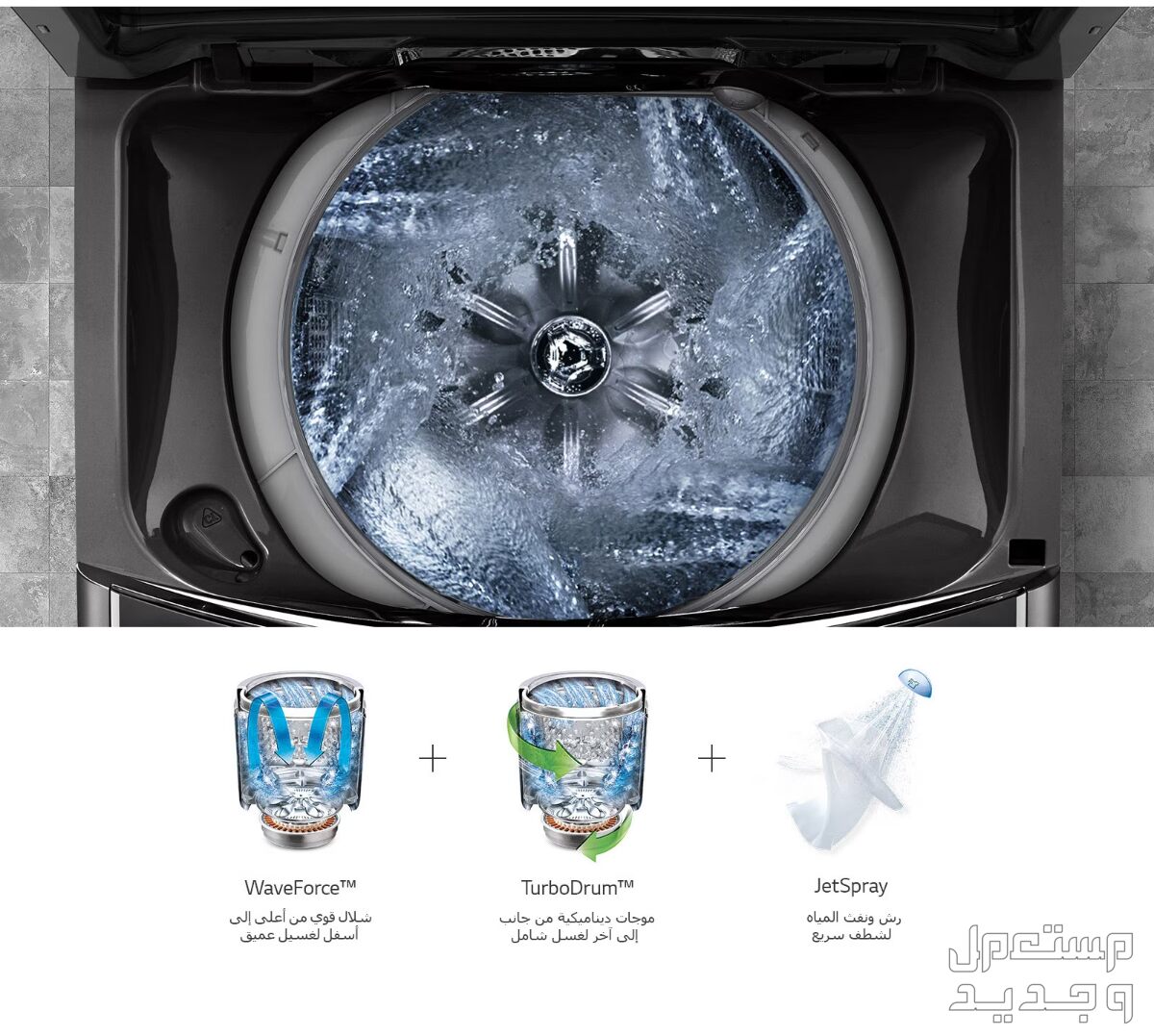 أسعارغسالات lg للملابس وهذه أحدث مواصفاتها غسالة lg أتوماتيك توفر غسيل ثلاثي الأبعاد