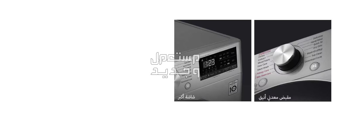 أسعارغسالات lg للملابس وهذه أحدث مواصفاتها غسالة lg أتوماتيك شاشة واضحة