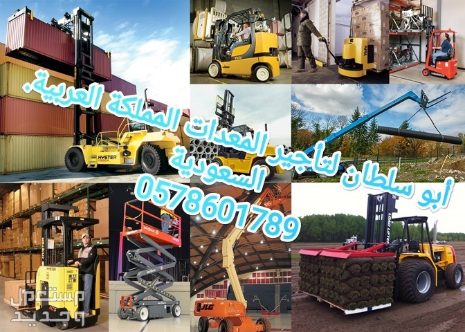 Forklifts and equipment for rent Medina