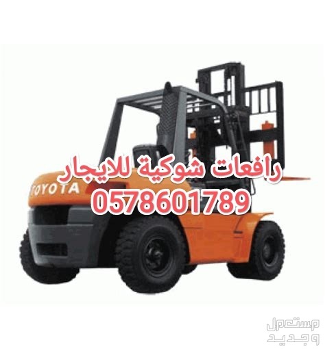 Forklifts and heavy equipment for rent Medina