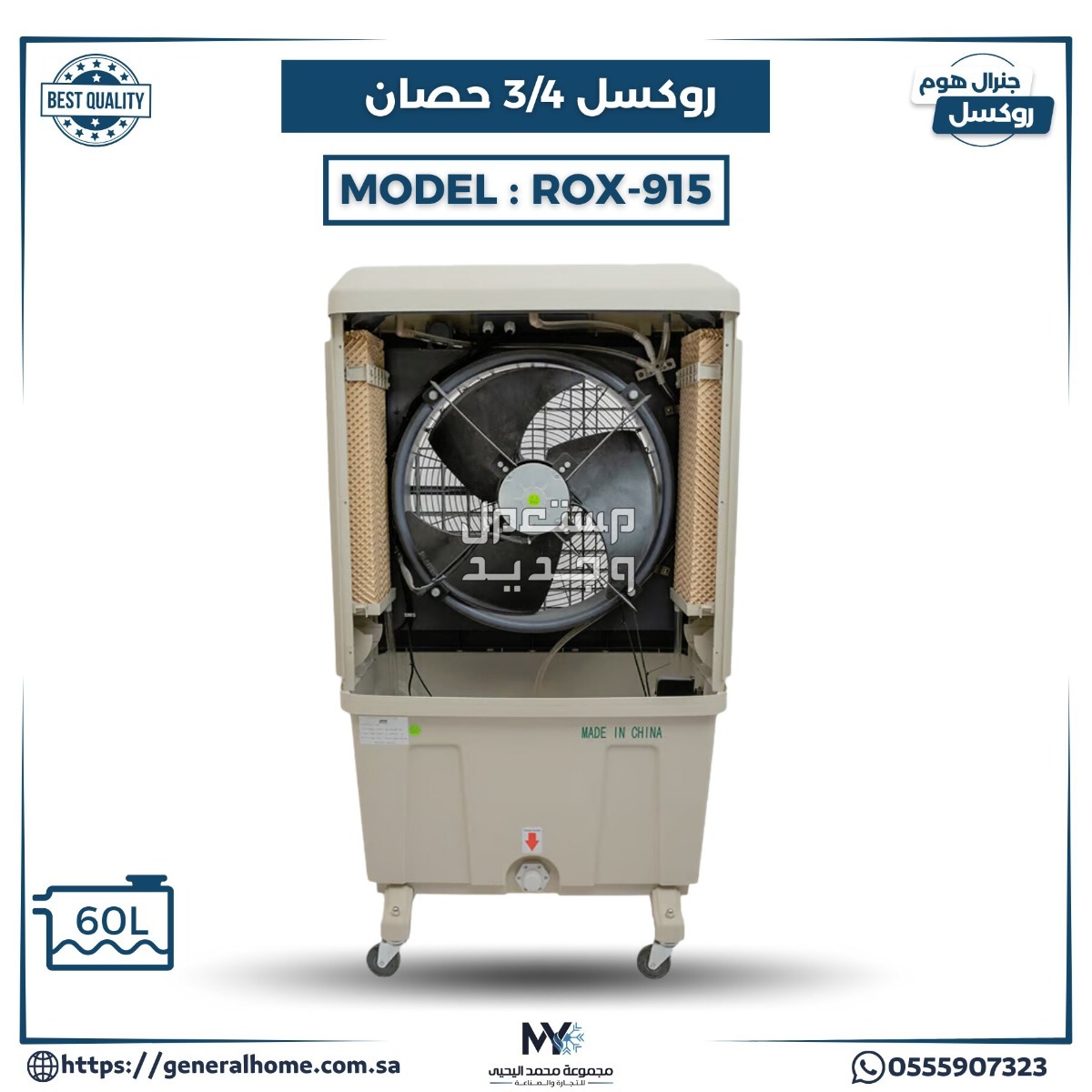 عروض اليحيى للمكيفات بالأنواع والمواصفات والصور والأسعار في السودان مكيف روكسل 3/4 حصان موديل ROX-915