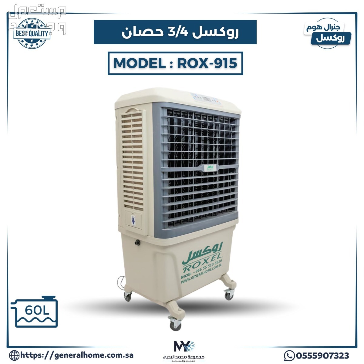 عروض اليحيى للمكيفات بالأنواع والمواصفات والصور والأسعار مكيف روكسل 3/4 حصان موديل ROX-915