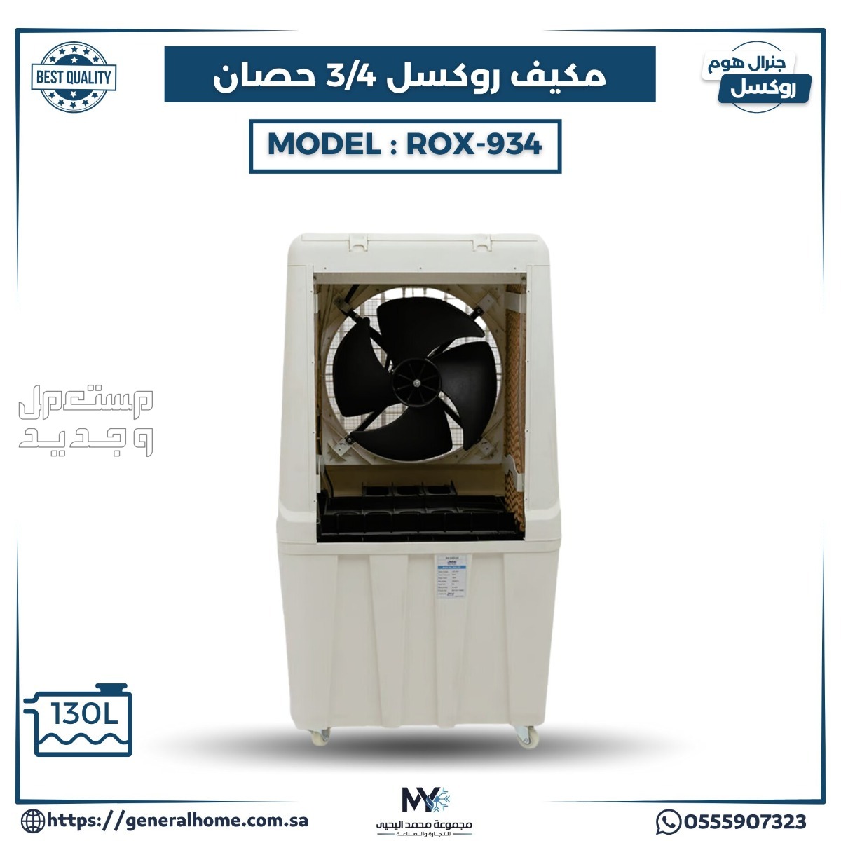 عروض اليحيى للمكيفات بالأنواع والمواصفات والصور والأسعار مكيف روكسل 3/4 حصان يدوي موديل ROX - 934