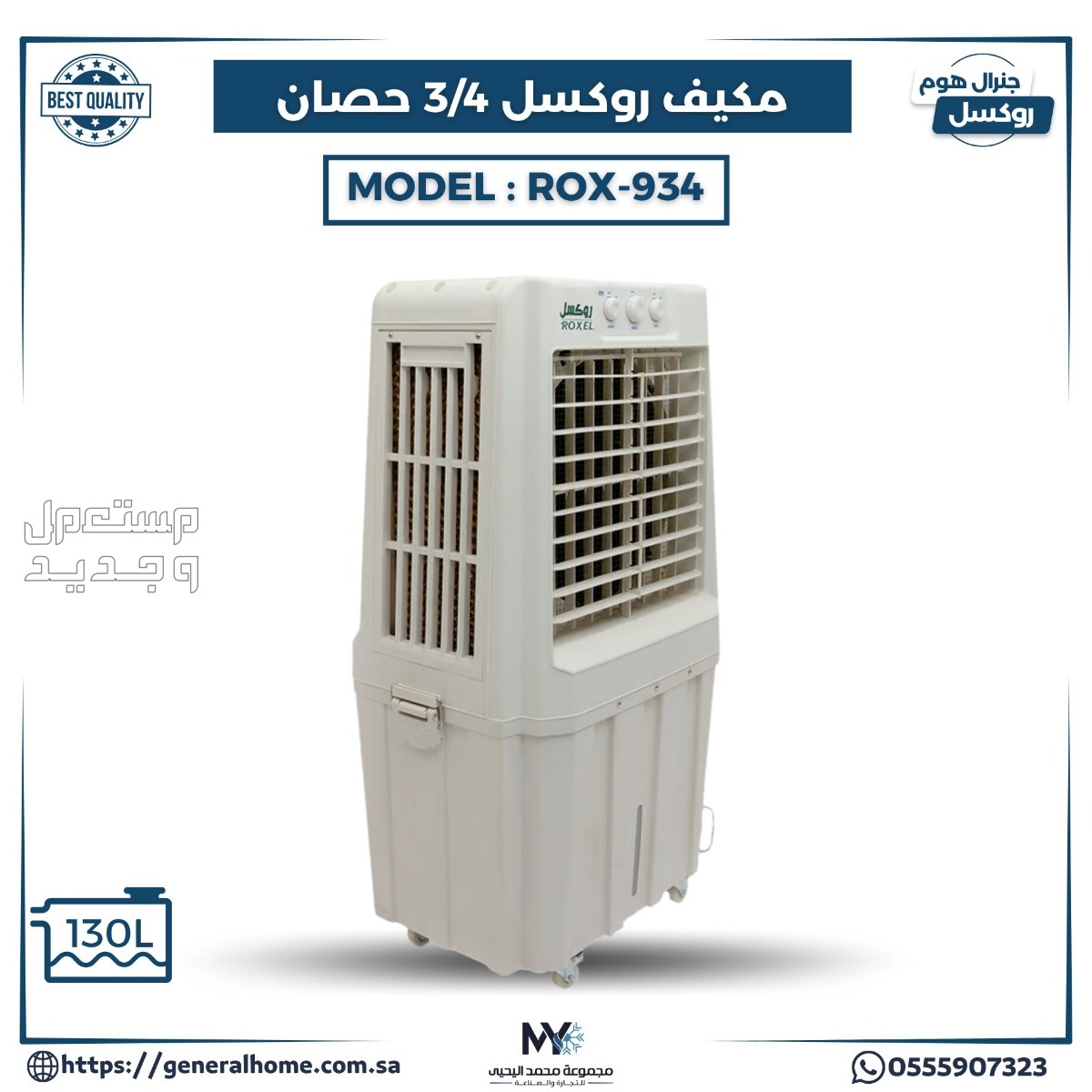 عروض اليحيى للمكيفات بالأنواع والمواصفات والصور والأسعار مكيف روكسل 3/4 حصان يدوي موديل ROX - 934