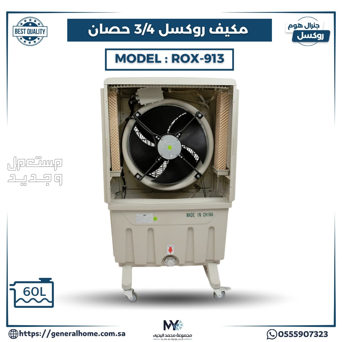 عروض اليحيى للمكيفات بالأنواع والمواصفات والصور والأسعار في العراق مكيف روكسل 3/4 حصان موديل ROX-913