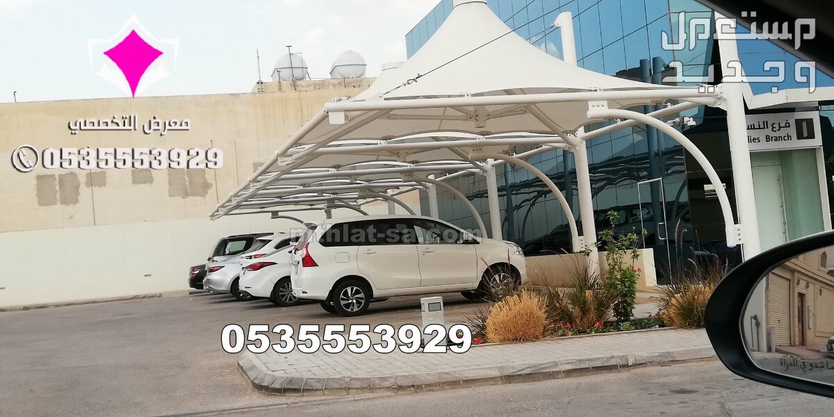 نقوم بتركيب مشاريع المظلات للسيارات في جميع مدن المملكة العربية السعودية حيث نقوم بتركيب افضل اشكال المظلات للسيارات باسعار مخفضة وباشكال حديثه للطلب او الاستفسار من مؤسسة تركيب مظلات سيارات مؤسسة  تركيب مظلات مواقف سيارات 
 0500559613 مؤسسة مظلات وسواتر الإختيار الأول