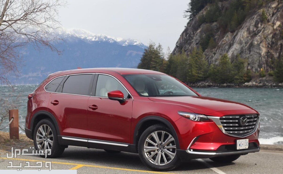 مازدا CX 9 2023 صور اسعار مواصفات وفئات إطلالة مازدا CX 9 2023