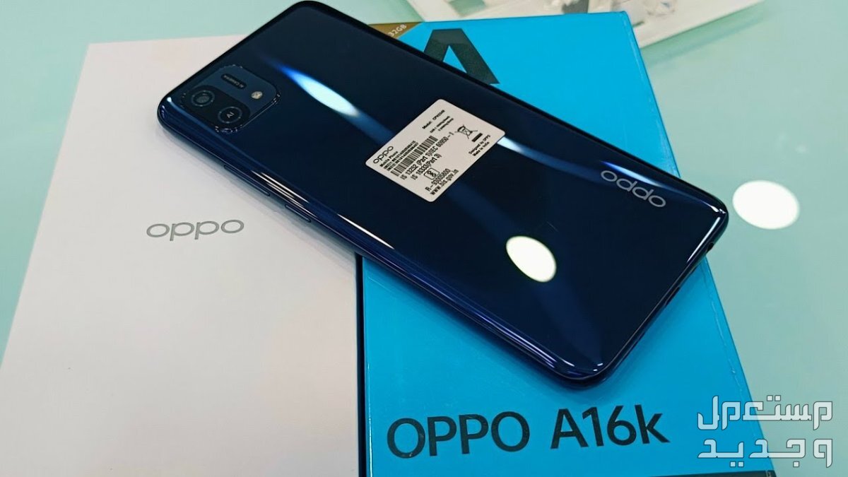 مواصفات و سعر oppo a15 ضمن الفئة الاقتصادية في السعودية اوبو Oppo A16K