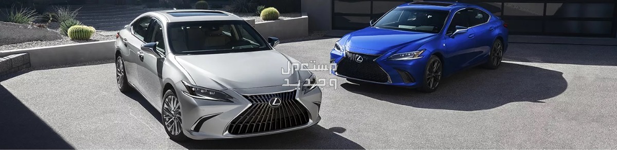 سعر لكزس LEXUS ES 2023 صورة سيارة لكزس إي اس LEXUS ES 2023