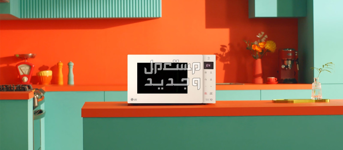عرض خاص موفر جداً على ميكرويف ال جي عرض خاص موفر جداً على ميكرويف ال جي