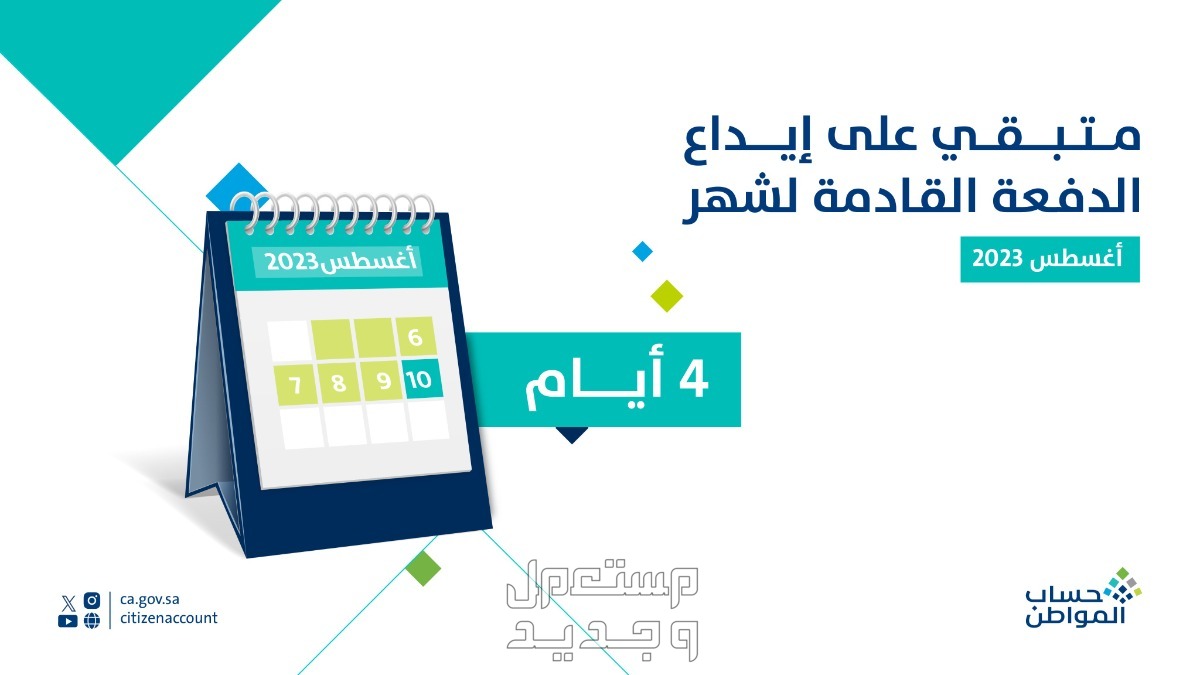 موعد صرف حساب المواطن لشهر أغسطس 2023 الدفعة 69 في عمان الدفعة 69