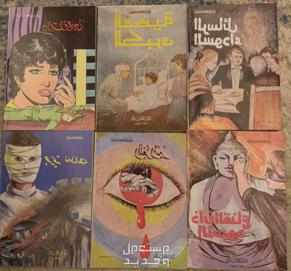 روايات اجاثا كريستي طبعات قديمه في الرياض بسعر 15 ريال سعودي