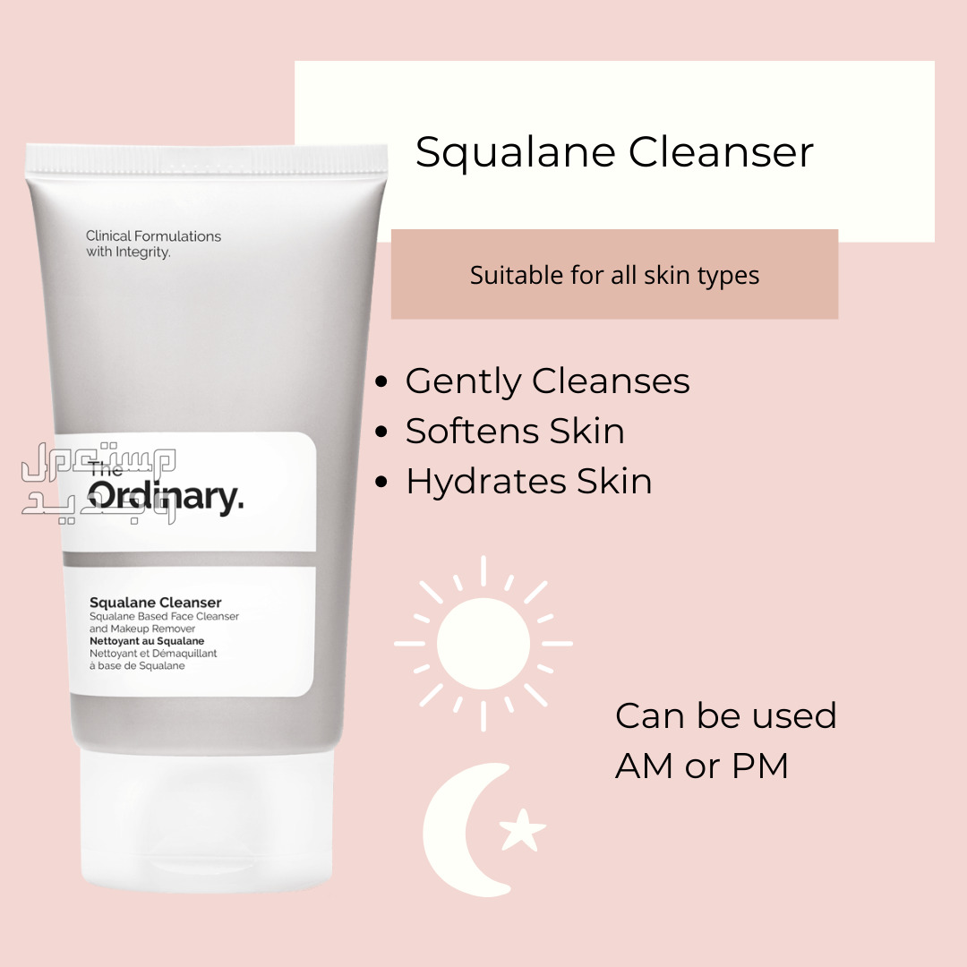 أفضل منتجات اورديناري للبشرة الجافة غسول the ordinary squalane cleanser
