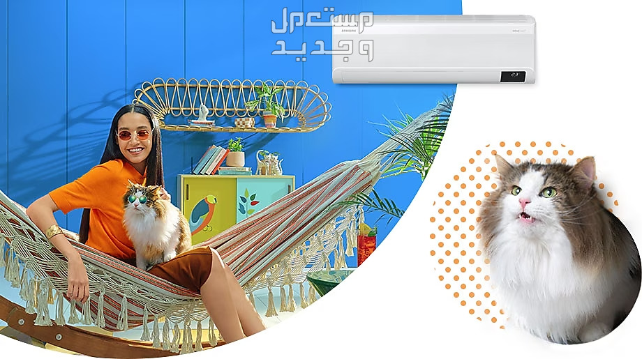 تعرف على أول مكيف صحي ومخفض للكهرباء بنسبة  68 % مكيف سامسونج الصحي ابتكار شركة سامسونج