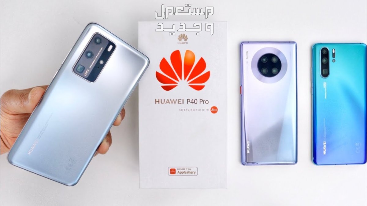 مراجعة هاتف هواوي بي 30 برو هواوي p40 pro