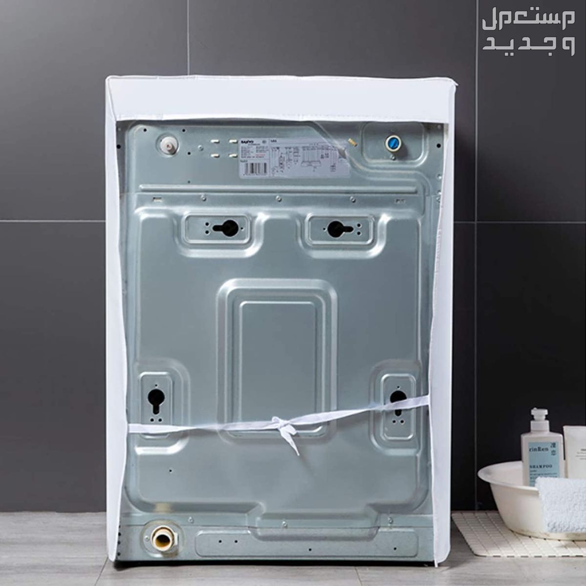 اشكال غطاء غسالة اتوماتيك بالمواصفات والصور والأسعار غطاء غسالة اتوماتيك ماركة اليكدون نوع بوليستر سميك