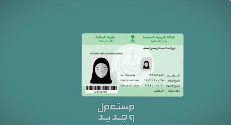 خطوات تجديد الهوية الوطنية إلكترونياً عبر منصة أبشر 1445 وشروط التسجيل في الأردن خطوات تجديد الهوية الوطنية