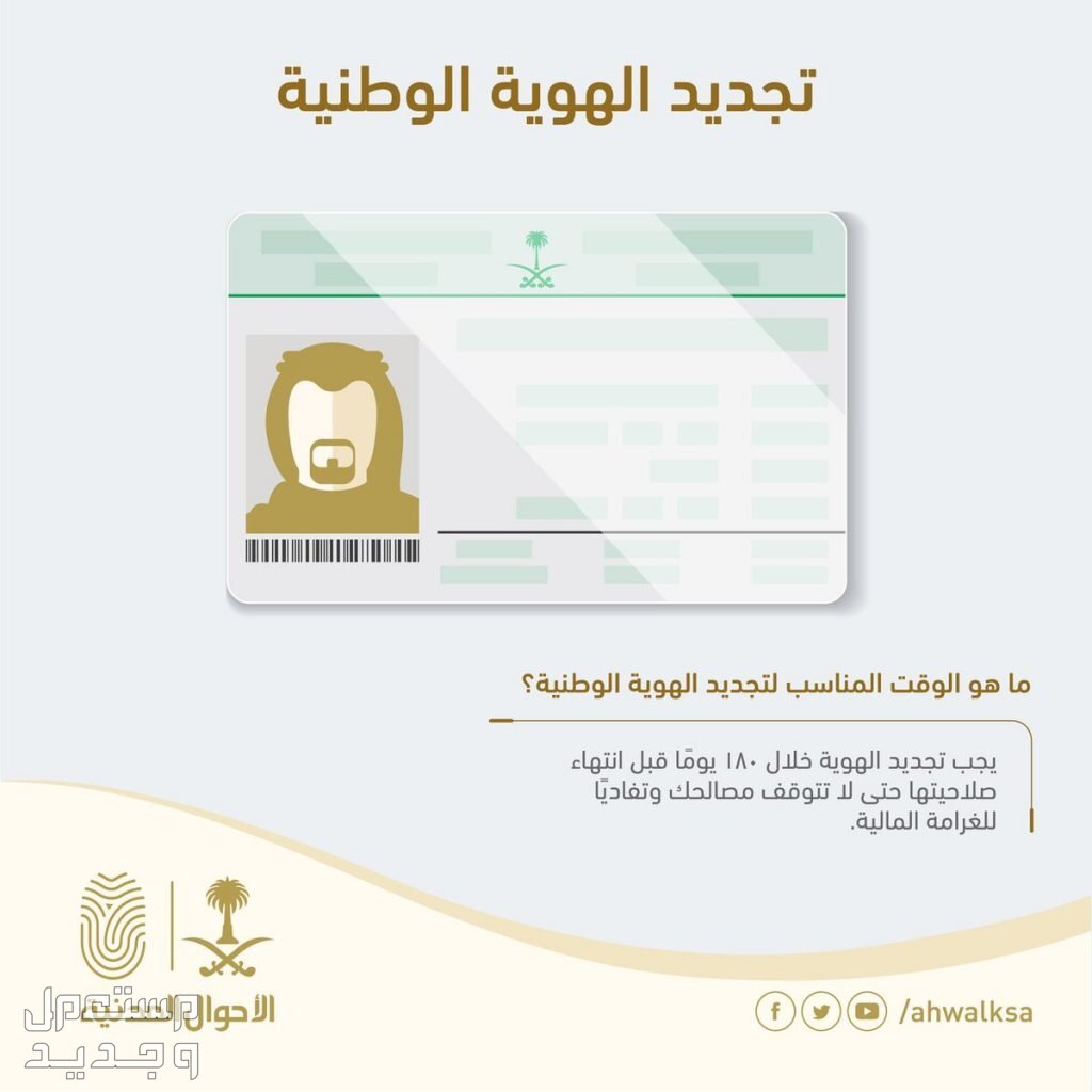 خطوات تجديد الهوية الوطنية إلكترونياً عبر منصة أبشر 1445 وشروط التسجيل في البحرين تجديد الهوية الوطنية