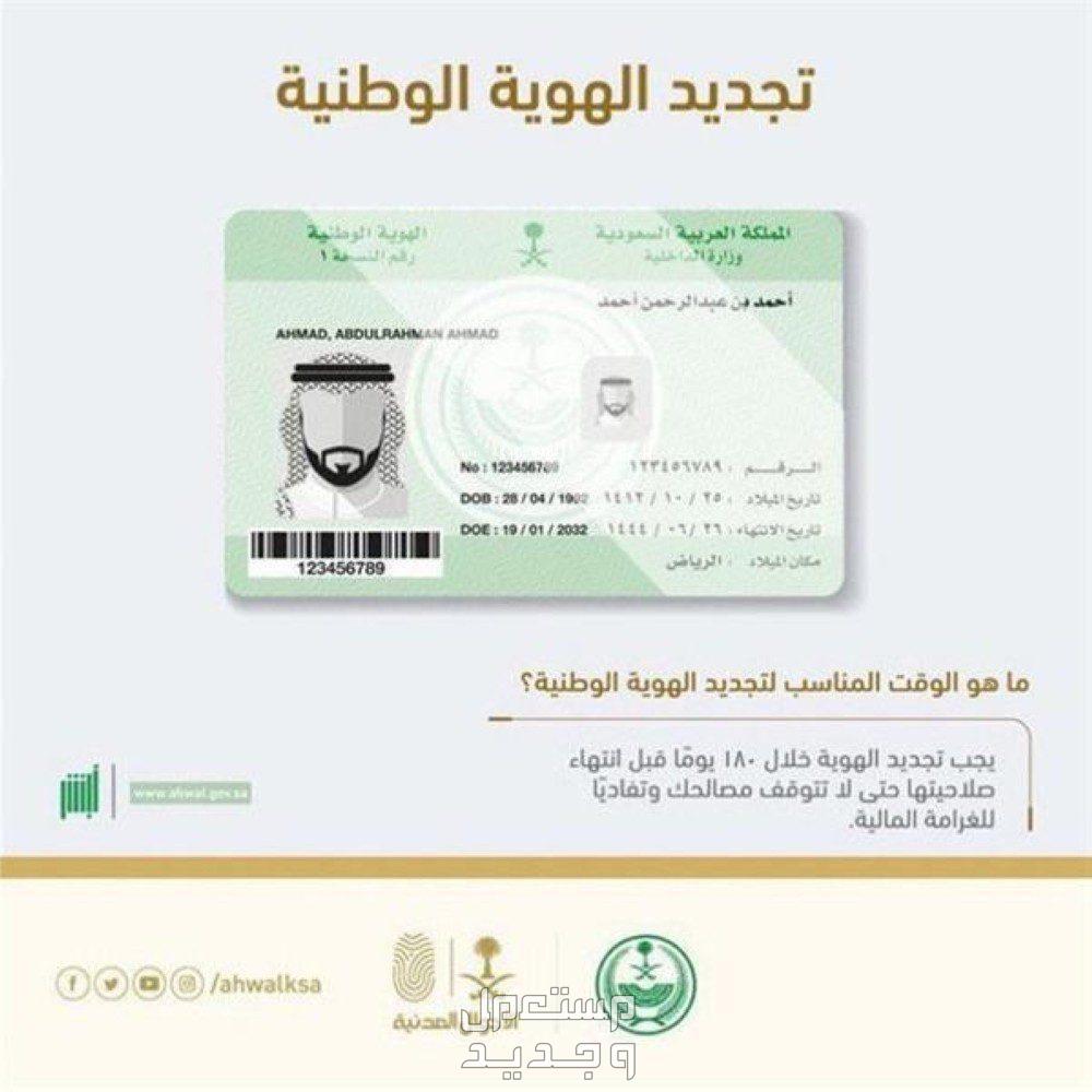 خطوات تجديد الهوية الوطنية إلكترونياً عبر منصة أبشر 1445 وشروط التسجيل في الأردن