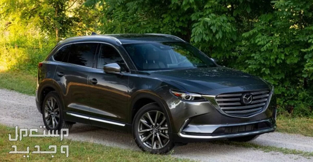 مازدا CX9 2020 صور اسعار مواصفات وفئات إطلالة مازدا CX9 2020