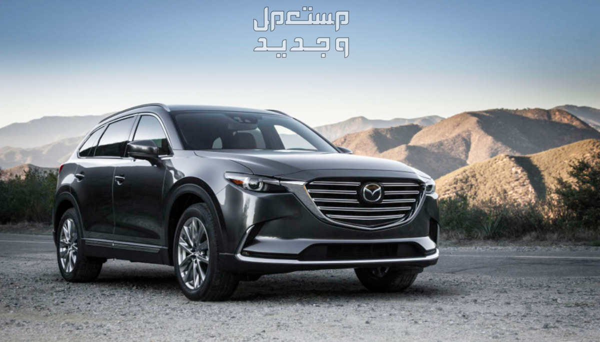 مازدا CX9 2020 صور اسعار مواصفات وفئات قوة مازدا CX9 2020