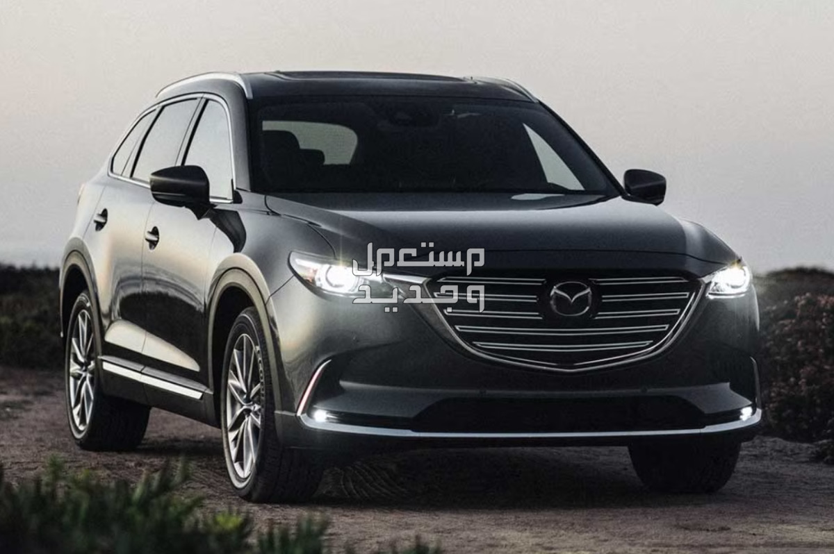 مازدا CX9 2020 صور اسعار مواصفات وفئات من تقديمات مازدا CX9 2020