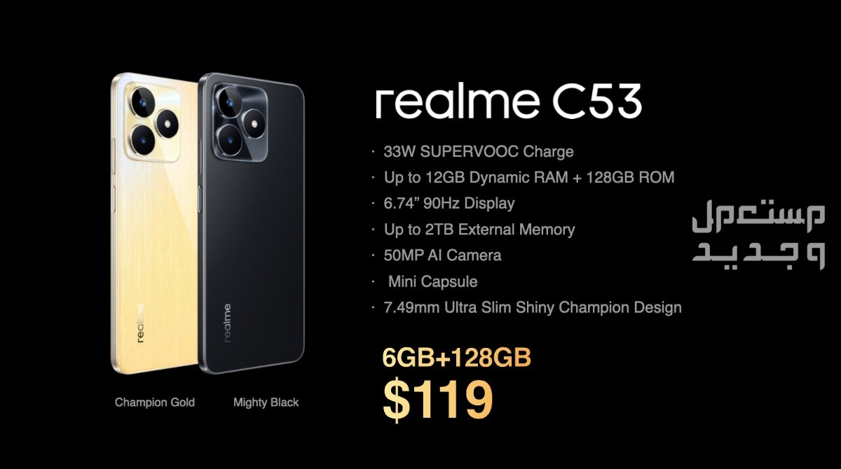 أخيرًا وصل مغير اللعبة: تم إطلاق ريلمي C53 بشحن سريع 33 واط ، وتخزين 128 جيجابايت ، وهيكل 7.49 ملم لتعطيل سوق الهواتف الذكية مقابل 119 دولار