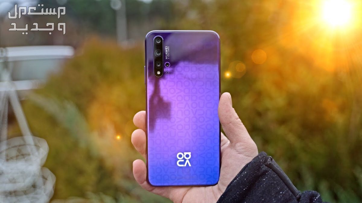 مواصفات وسعر هاتف هواوي نوفا 5t