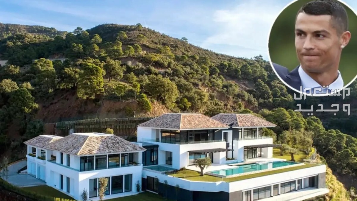 صور أفخم 8 منازل يمتلكها لاعبو كرة القدم حول العالم 2023 في الجزائر منزل كريستيانو رونالدو