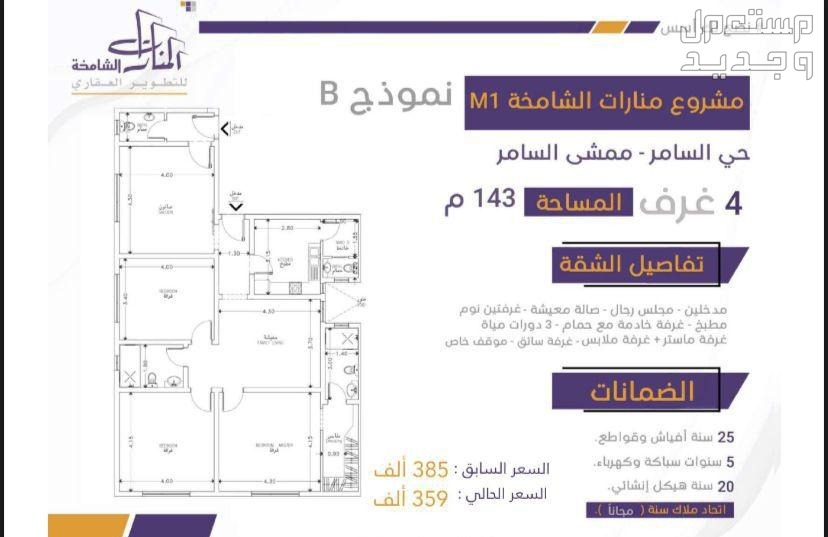 شقة للبيع في السامر - جدة بسعر 3850000 ريال سعودي