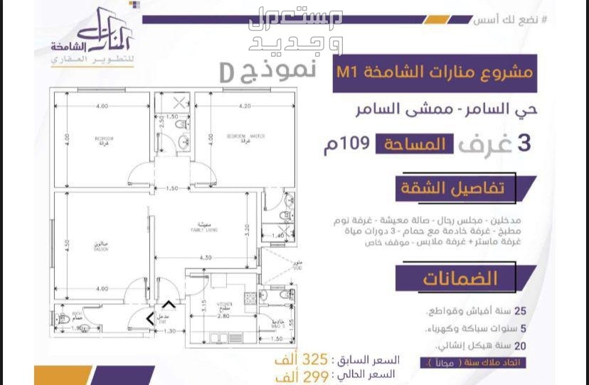 شقة للبيع في السامر - جدة بسعر 3850000 ريال سعودي
