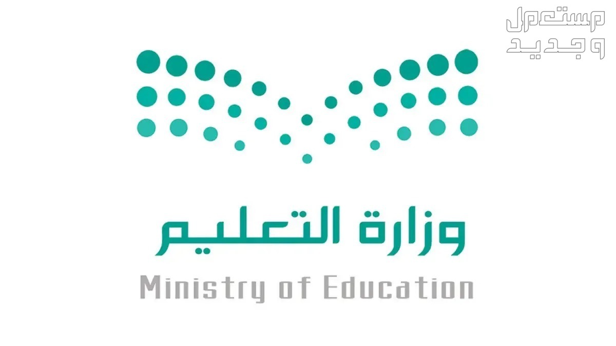 موعد بداية العام الدراسي الجديد 1445 للطلاب والمعلمين والاداريين في الإمارات العربية المتحدة وزارة التعليم